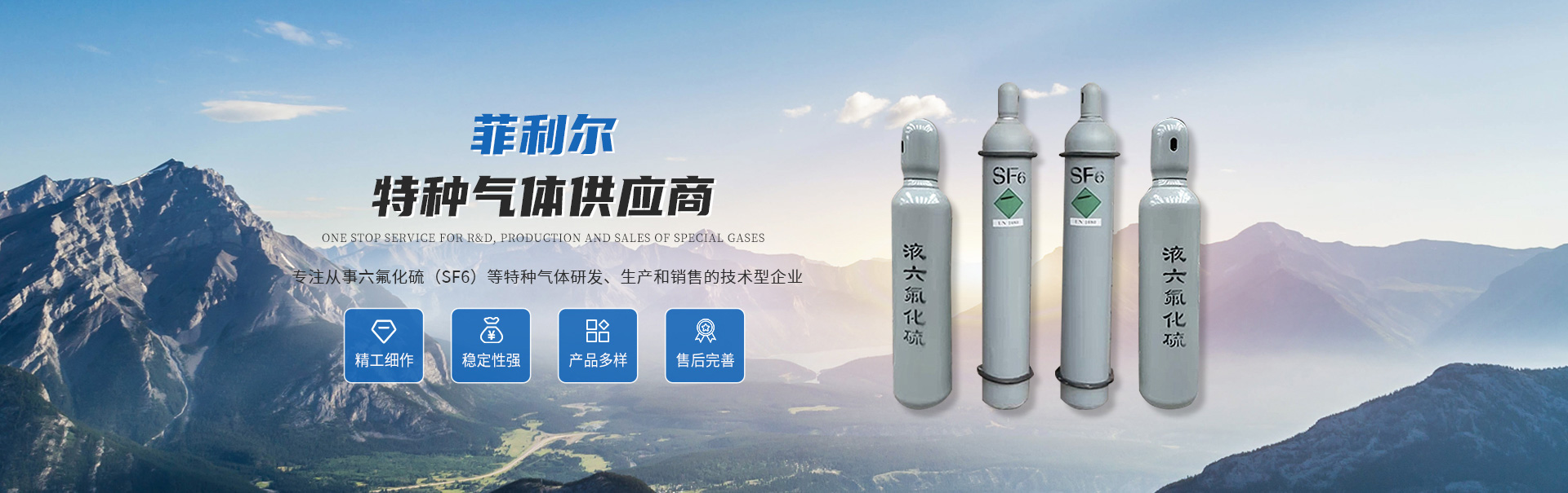 洛陽菲利爾特種氣體有限公司